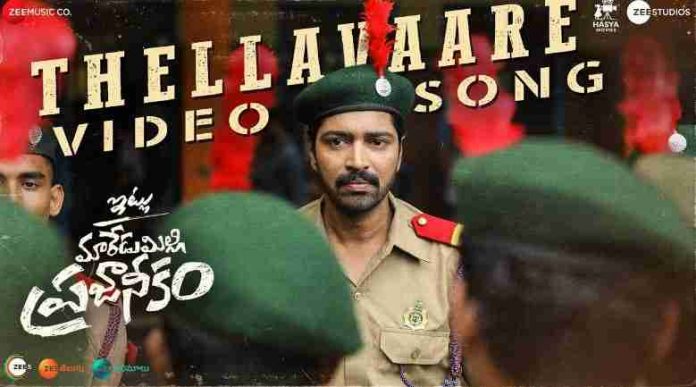 Thellavaare Song Lyrics