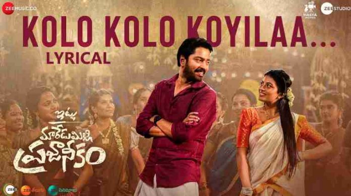 Kolo Kolo Koyilaa Song Lyrics