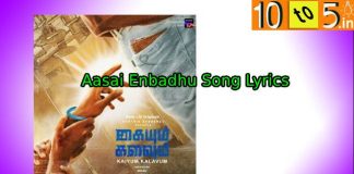 Aasai Enbadhu Song Lyrics