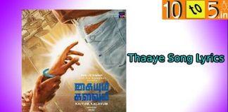 Thaaye Song Lyrics