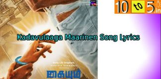 Kadavulaaga Maarinen Song Lyrics