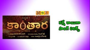 Karme Rayiga Song Lyrics