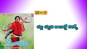 Challa Challani Galullo Song Lyrics