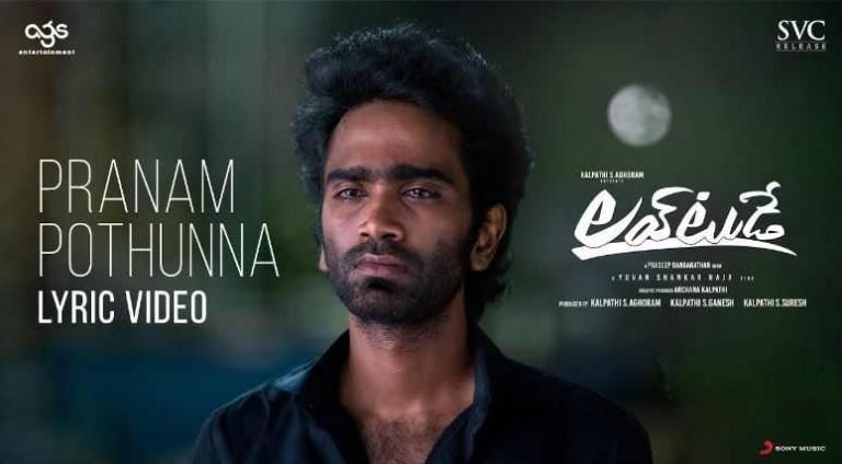 Pranam Pothunna Song Lyrics