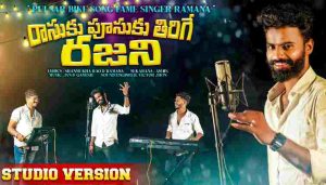 Rasukupusuku Thirige Rajani Song Lyrics