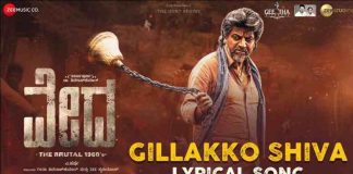 Gillakko Shiva Song Lyrics