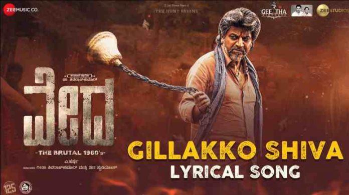 Gillakko Shiva Song Lyrics