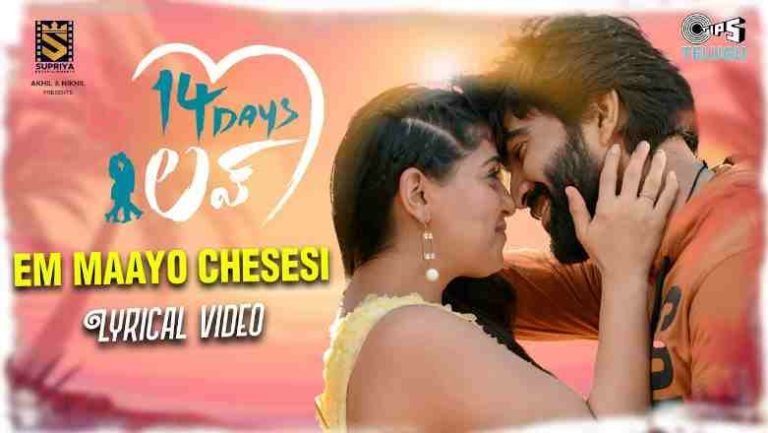 Em Maayo Chesesi Song Lyrics