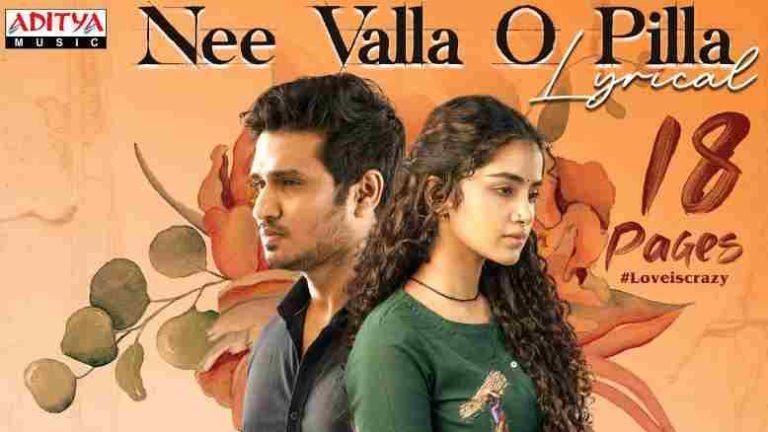 Nee Valla O Pilla Song Lyrics