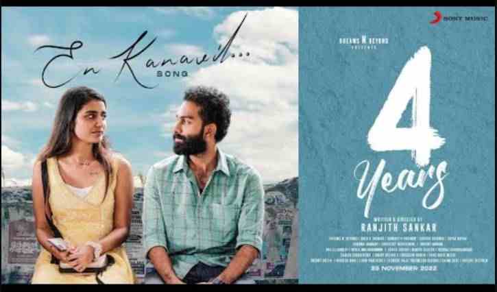 en-kanavil-song-lyrics-4-years-movie-10to5-lyrics