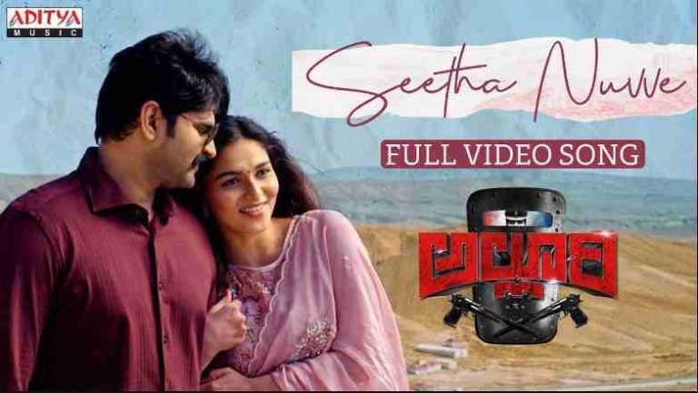Seetha Nuvve Song Lyrics