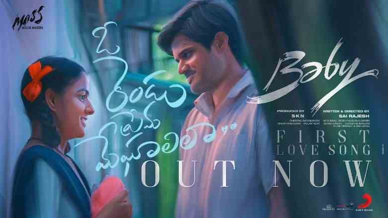 O Rendu Prema Meghaalila Song Lyrics