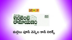 Mallelu Poose Lyrics