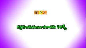 Rakshakudu Udayinchina Song Lyrics