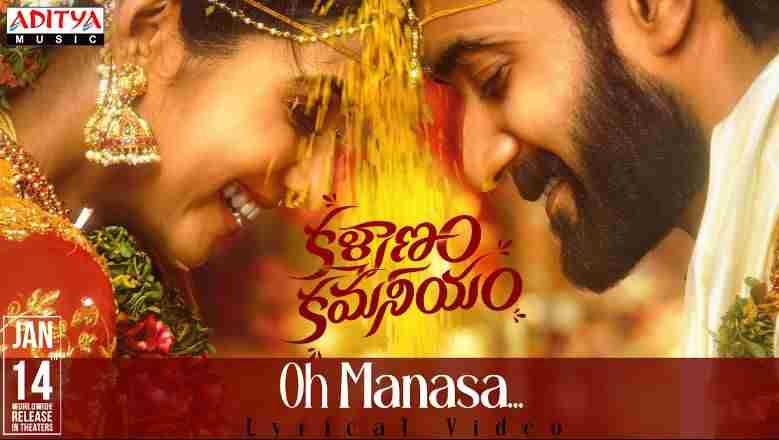 Oh Manasa Song Lyrics