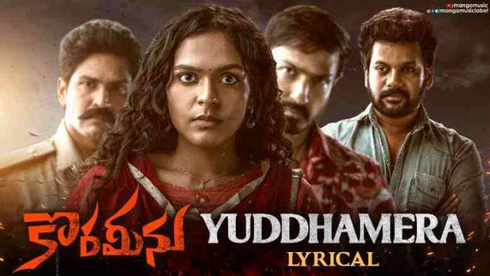 Yuddhamera Song Lyrics