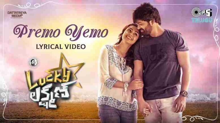 Premo Yemo Song Lyrics
