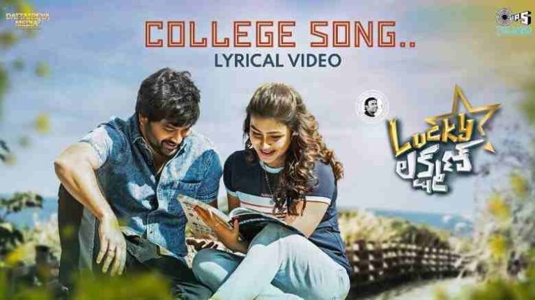 College Song Lyrics