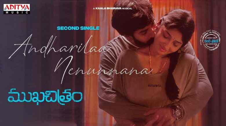 Andharilaa Nenunnana Song Lyrics