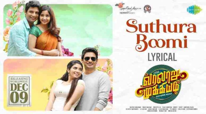 Suthura Boomi Song Lyrics