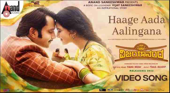 Haage Aada Aalingana Song Lyrics