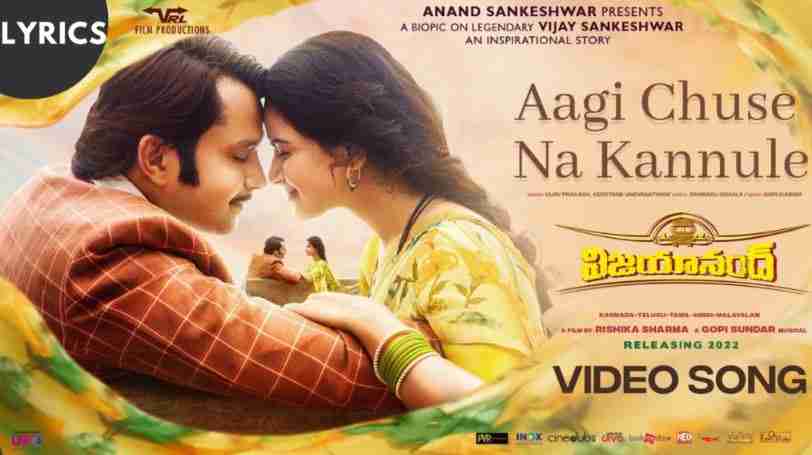 Aagi Chuse Na Kannule Song Lyrics