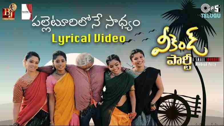 Palleturilone Sadhyam Song Lyrics