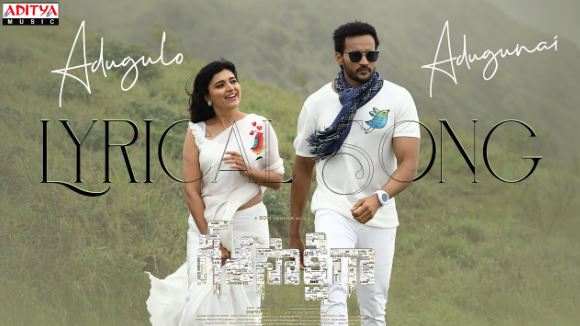 Adugulo Adugunai Lyrics