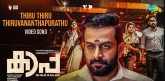 Thiru Thiru Thiruvananthapurathu Lyrics