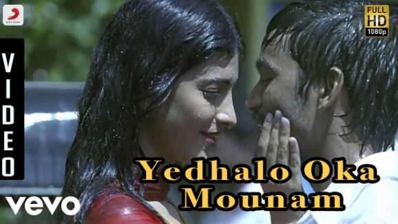 Yedhalo Oka Mounam Song Lyrics