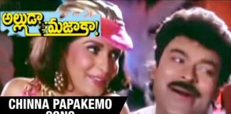 Chinna Papakemo Song Lyrics