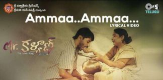 Ammaa Ammaa Song Lyrics