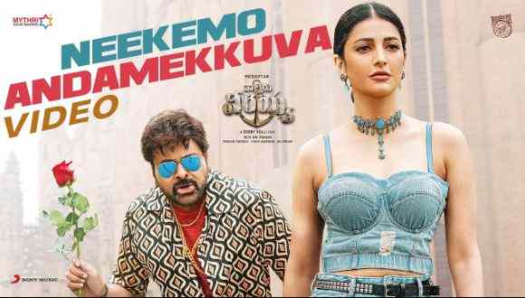 Neekemo Andam Ekkuva Lyrics