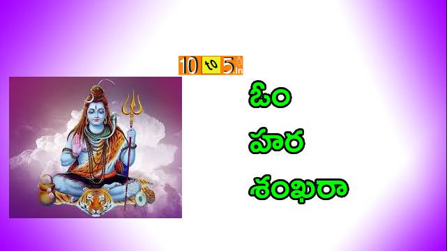 Om Hara Shankara Song Lyrics