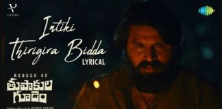 Intiki Thirigiraa Bidda Song Lyrics