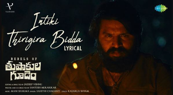 Intiki Thirigiraa Bidda Song Lyrics