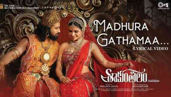 Madhura Gathamaa Song Lyrics