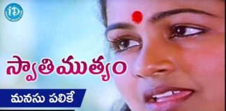 Manasu Palike Mouna Geetham Song Lyrics