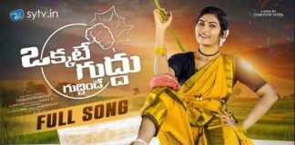 Okkate Guddhu Song Lyrics