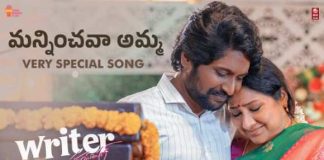 Manninchava Amma Song Lyrics