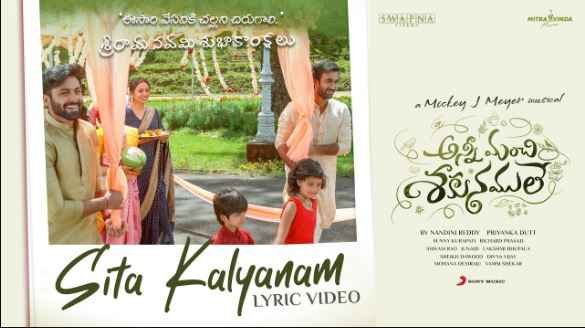 Sita Kalyanam Song Lyrics