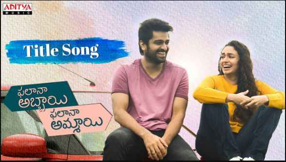 Phalana Abbayi Phalana Ammayi Title Song Lyrics