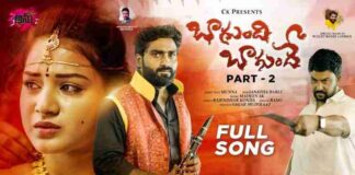 Bagundi Bagunde Part 2 Lyrics