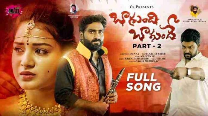 Bagundi Bagunde Part 2 Lyrics