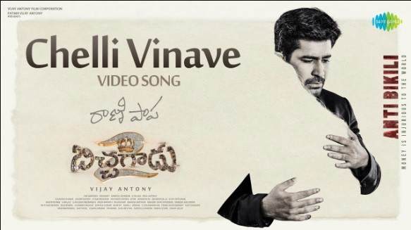 Chelli Vinave Song Lyrics