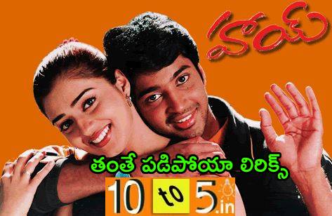 Thanthe Padipoya Song Lyrics