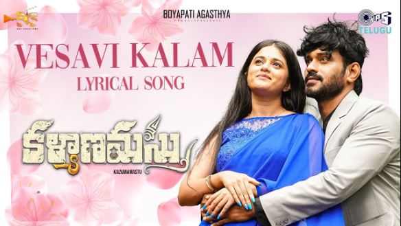 Vesavi Kalam Song Lyrics