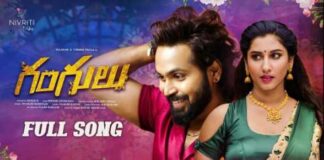 Gangulu Song Lyrics