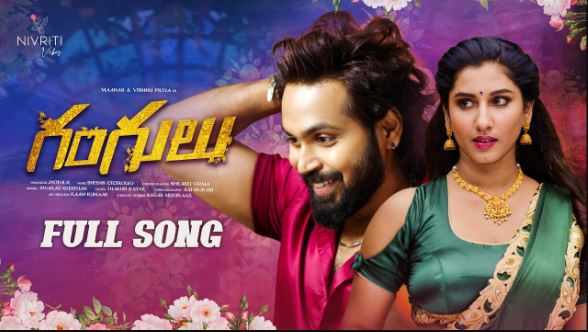 Gangulu Song Lyrics