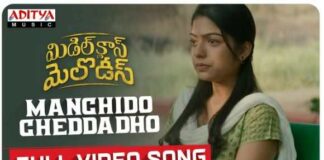 Manchido Cheddadho Song Lyrics